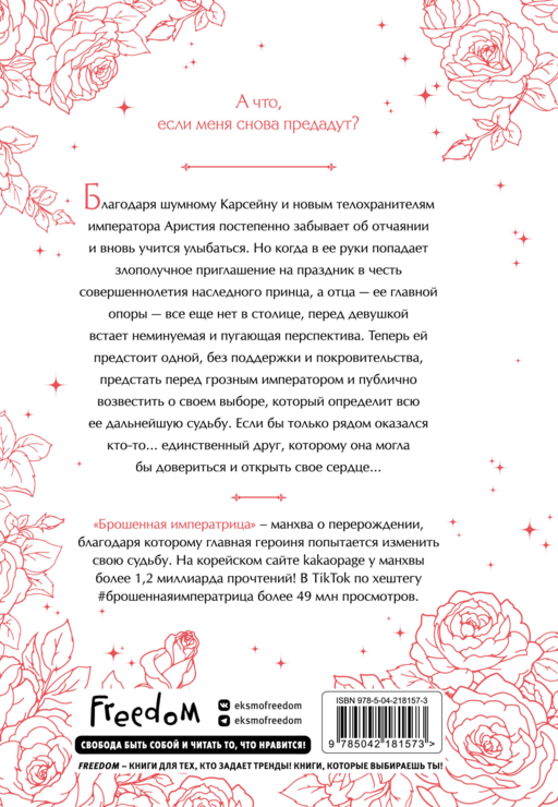 Брошенная императрица. Том 3