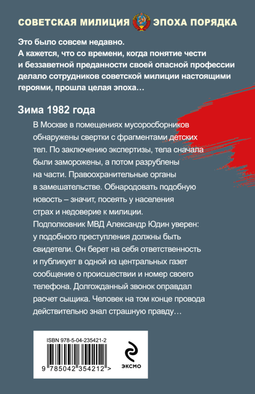 Замороженный страх