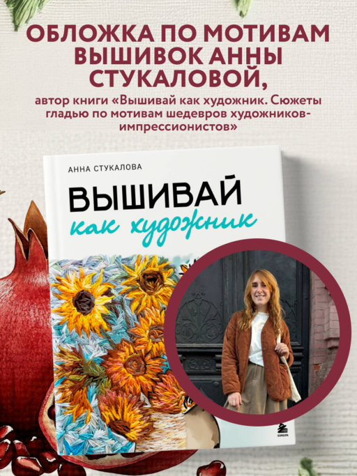 В стиле Матисса. Блокнот