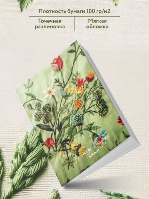 В стиле Ренуара. Блокнот