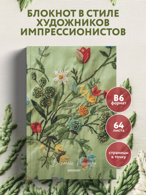 В стиле Ренуара. Блокнот