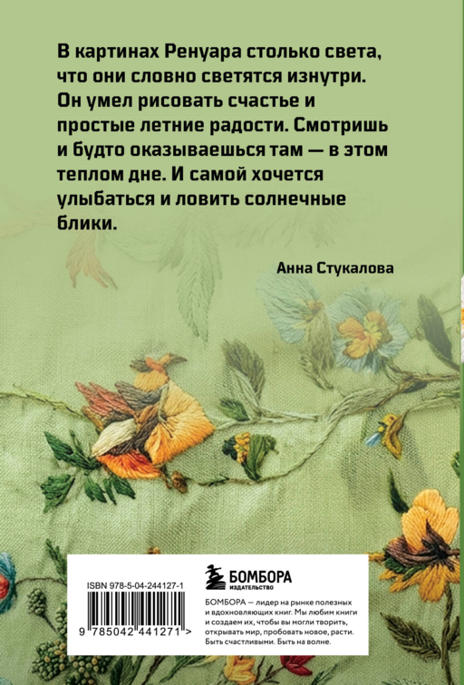 В стиле Ренуара. Блокнот
