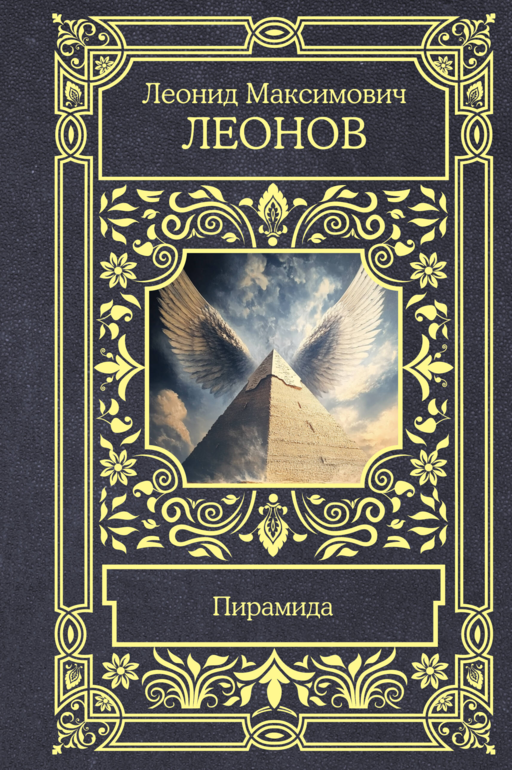 Пирамида
