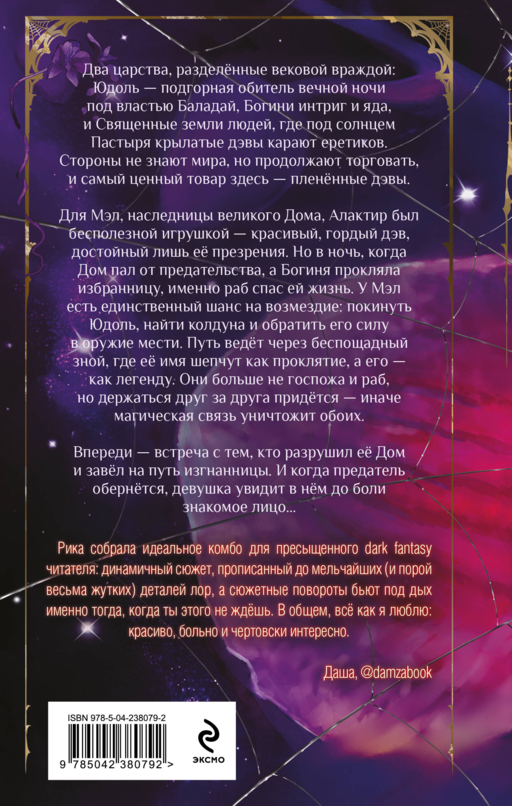 Книга Паучихи