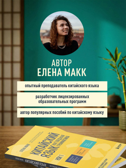 Китайский язык. Наглядная грамматика. HSK 1