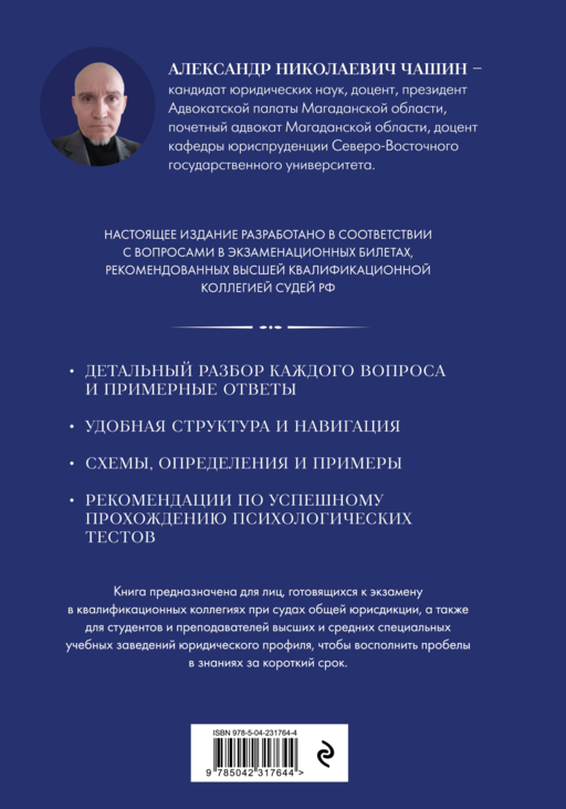 Квалификационный экзамен на должность судьи суда общей юрисдикции. 7-е издание, переработанное и дополненное