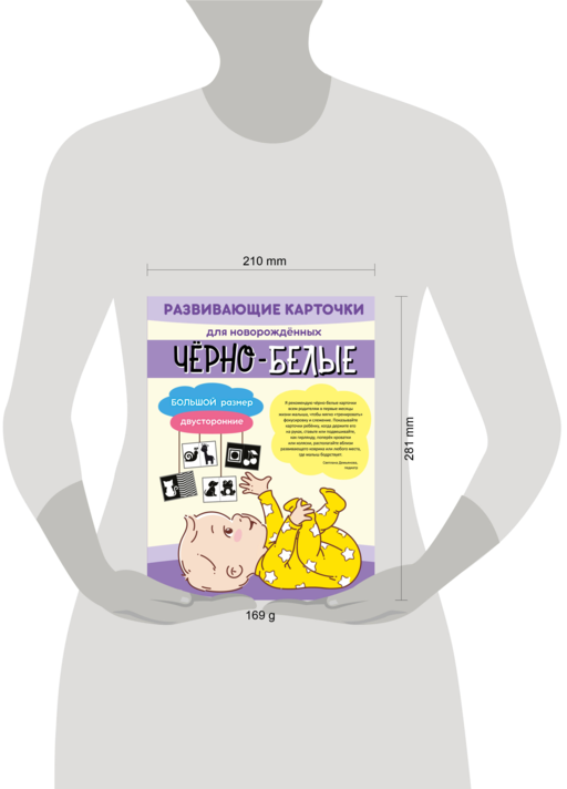 Чёрно-белые развивающие карточки для новорождённых