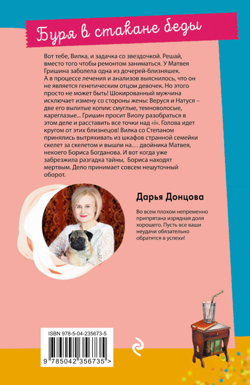 Буря в стакане беды