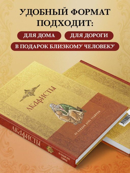 Акафисты на каждый день седмицы