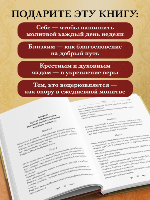 Акафисты на каждый день седмицы