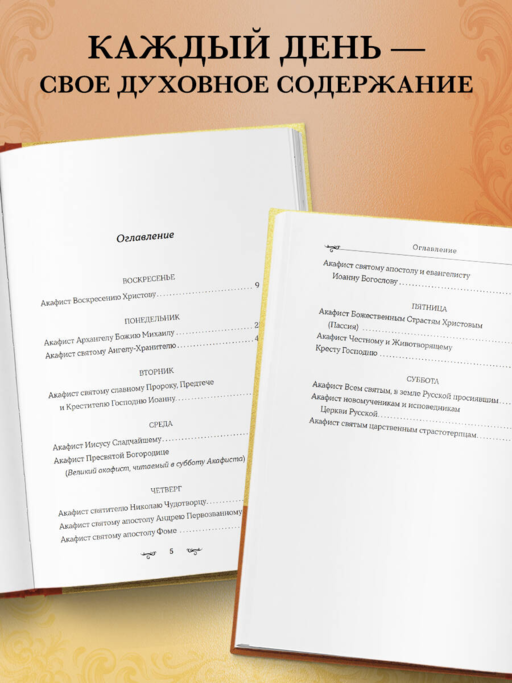 Акафисты на каждый день седмицы