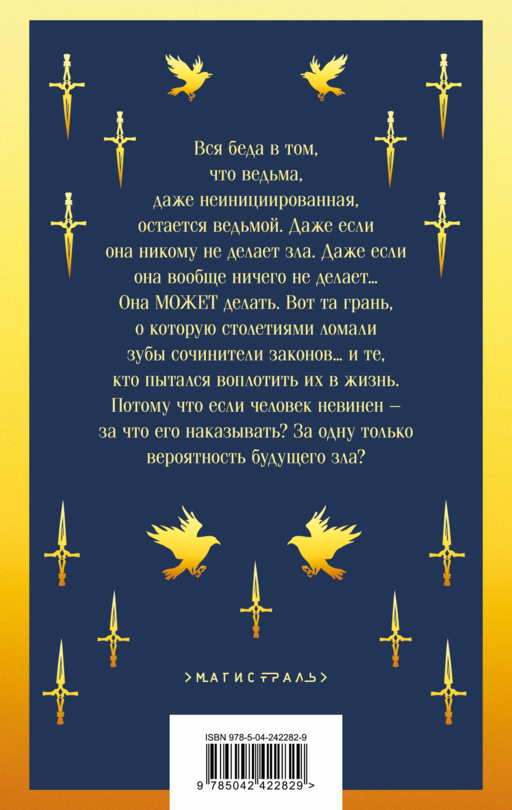 Ведьмин век