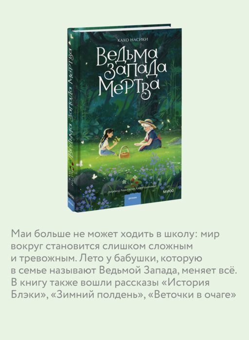 Ведьма Запада мертва