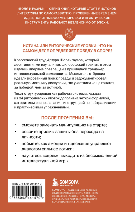 Искусство побеждать в спорах