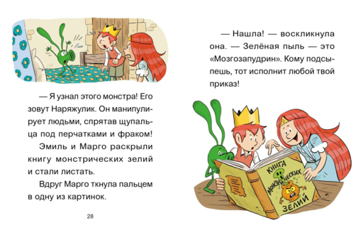 Эмиль и Марго. Бесконечное чаепитие. Книга для первого чтения