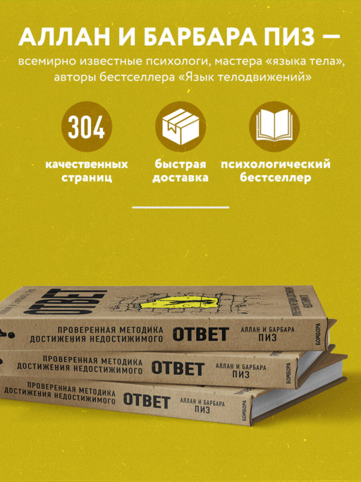 Ответ. Проверенная методика достижения недостижимого