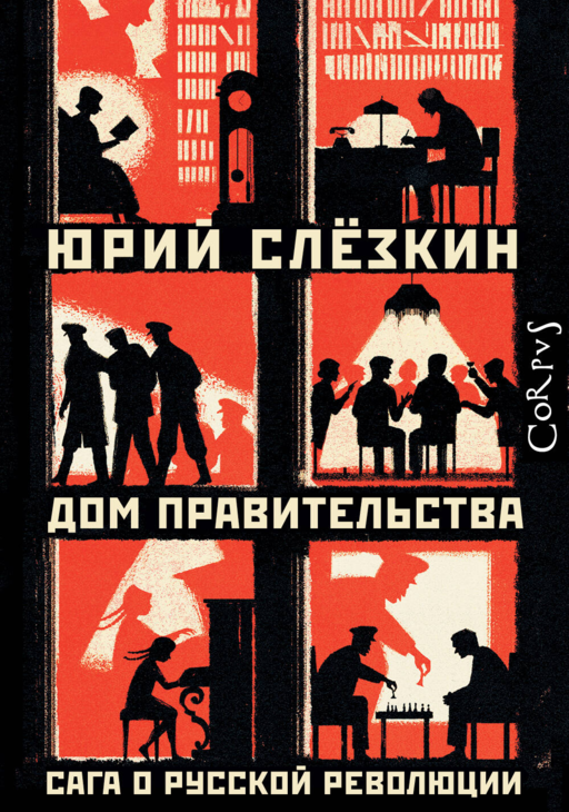Дом правительства