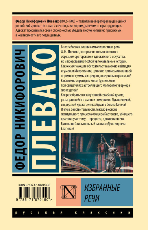Избранные речи