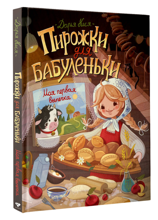 Пирожки для бабуленьки. Моя первая выпечка