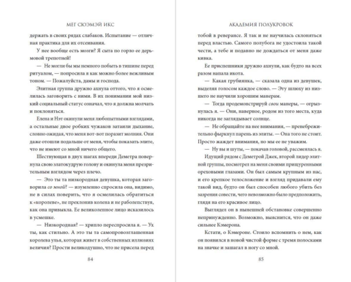 Академия полукровок. Магические испытания (#1)