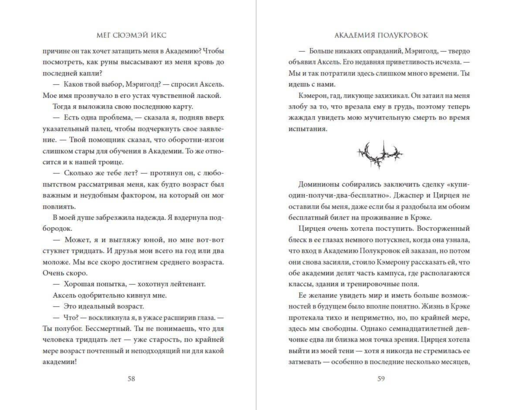 Академия полукровок. Магические испытания (#1)