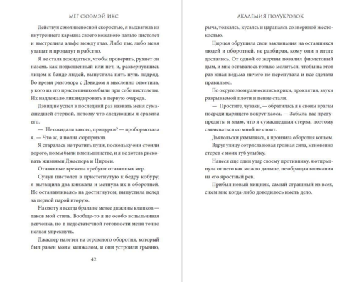 Академия полукровок. Магические испытания (#1)