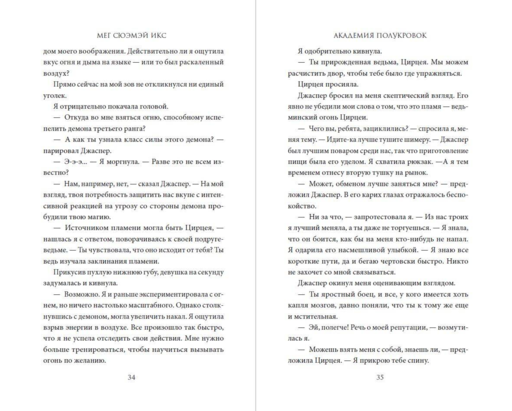 Академия полукровок. Магические испытания (#1)