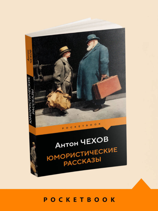 Юмористические рассказы