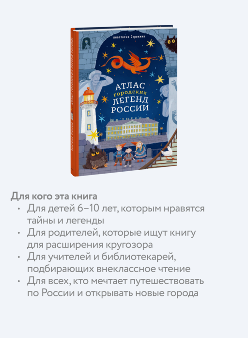 Атлас городских легенд России