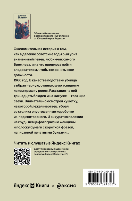 Дебютная постановка