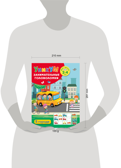 В городе. Для детей 2-4 лет