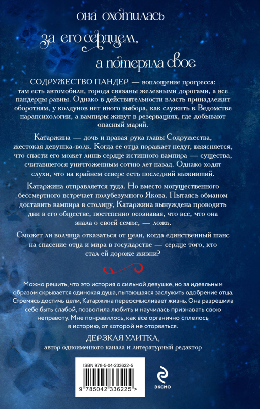 Сердце истинного вампира