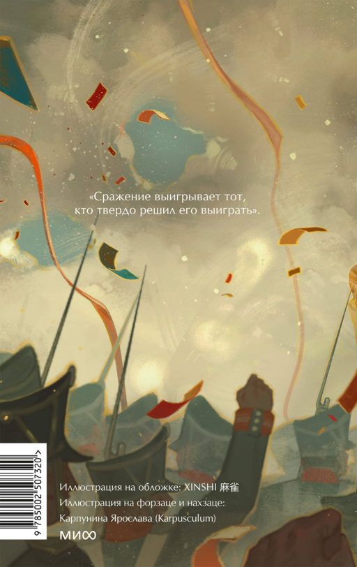 Война и мир. Том 4. Вечные истории. Young Adult