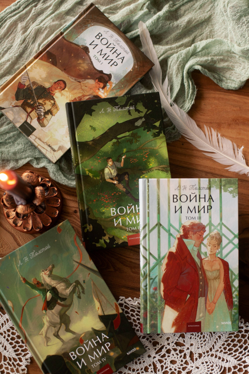 Война и мир. Том 4. Вечные истории. Young Adult
