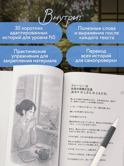 Истории под сакурой на японском. Читаем с удовольствием и повышаем уровень (N5)