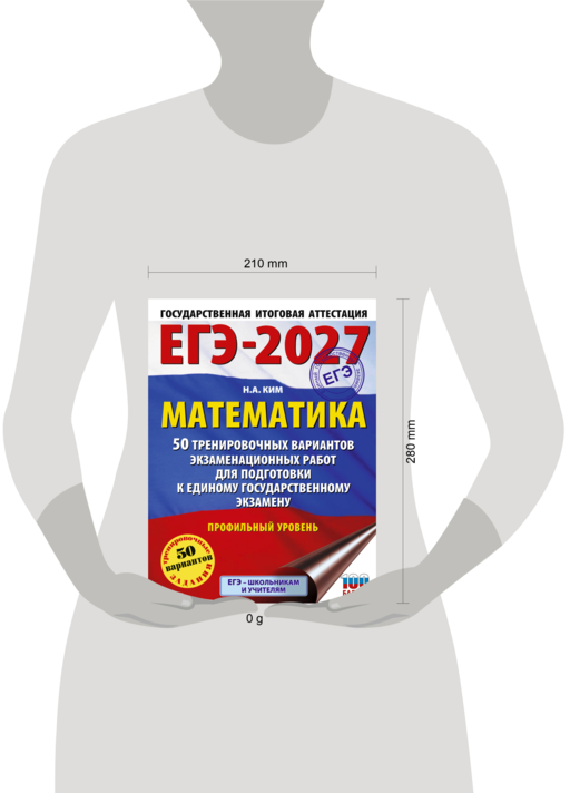 ЕГЭ-2027 Математика. 50 тренировочных вариантов экзаменационных работ для подготовки к единому государственному экзамену. Профильный уровень