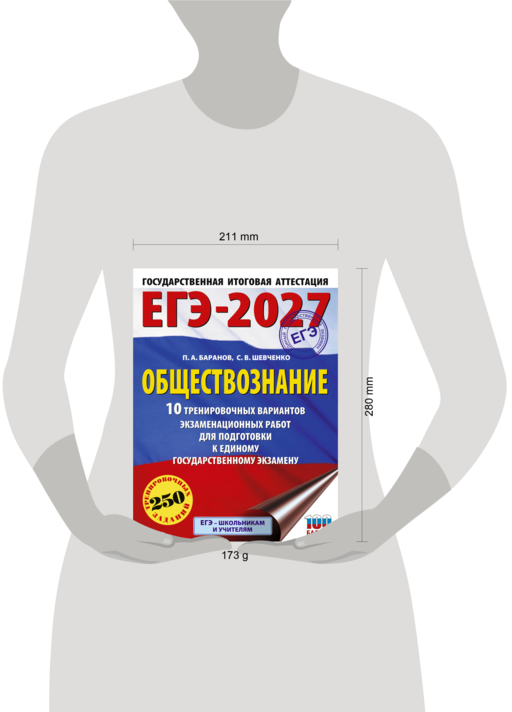 ЕГЭ-2027. Обществознание. 10 тренировочных вариантов экзаменационных работ для подготовки к ЕГЭ