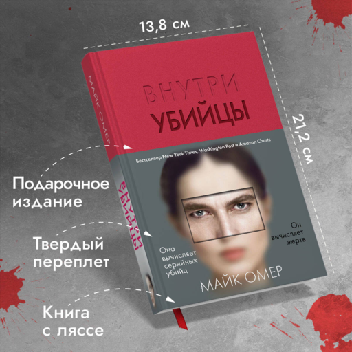 Внутри убийцы