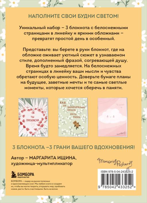 Набор блокнотов с добрыми иллюстрациями от @memories postcard