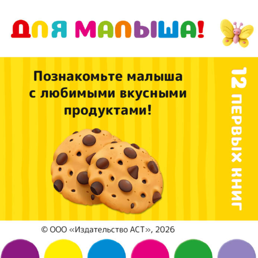 Для малыша!