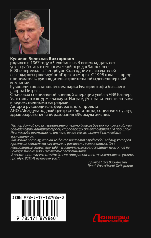 Вагнера. Музыканты войны