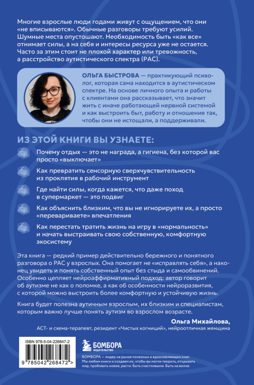 Аутизм: жизнь в своем ритме. Как справляться с сенсорной перегрузкой и настроить мир под себя