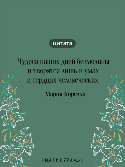 Роман о двух мирах