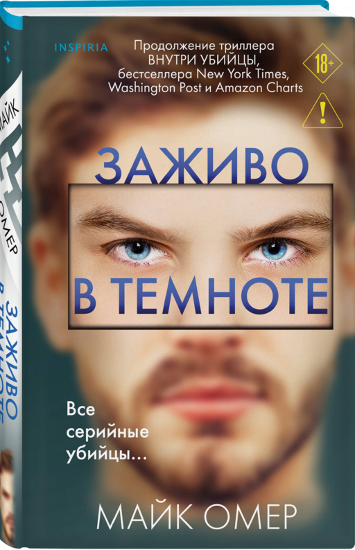 Заживо в темноте (#2)