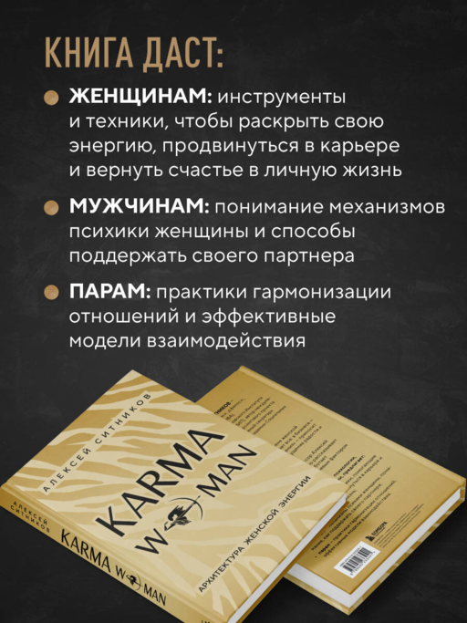 А. Ситников Karma woman