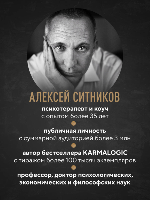 А. Ситников Karma woman