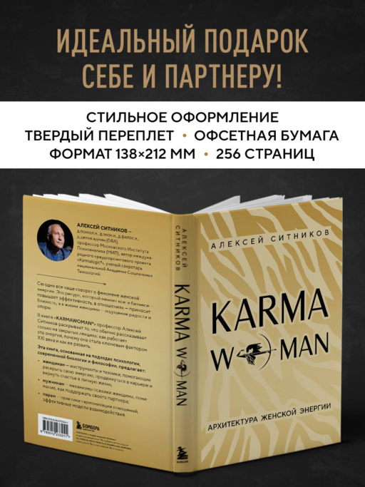 А. Ситников Karma woman