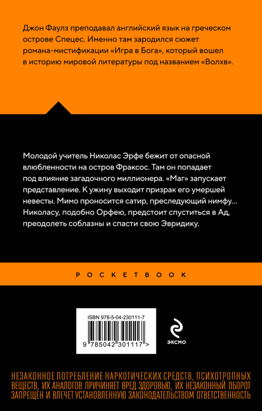 Волхв