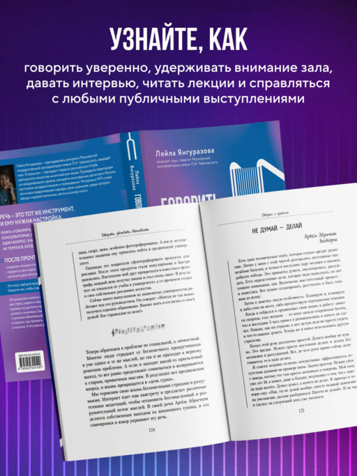 Говорить, убеждать, вдохновлять: Книга-камертон для уверенных выступлений