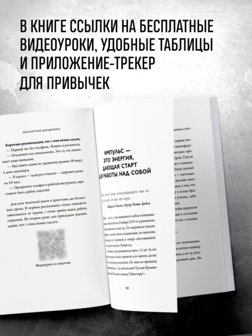 Абсолютная дисциплина. Как увеличить энергию, стать ответственным и выработать привычки на всю жизнь